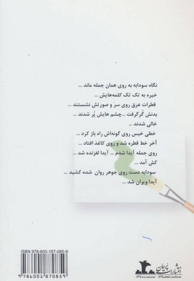 مثل پر